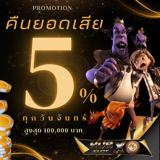 hubslotxo เล่นเกมสล็อตสุดมันกับ slot ค่ายดัง ปั่นสล็อตแค่กดสปินก็รับกำไรฟินๆได้ทุกวัน การันตี แจ็คพอตแตกบ่อย กำไรบวกๆ เข้ากระเป๋า สบายใจสุดๆ